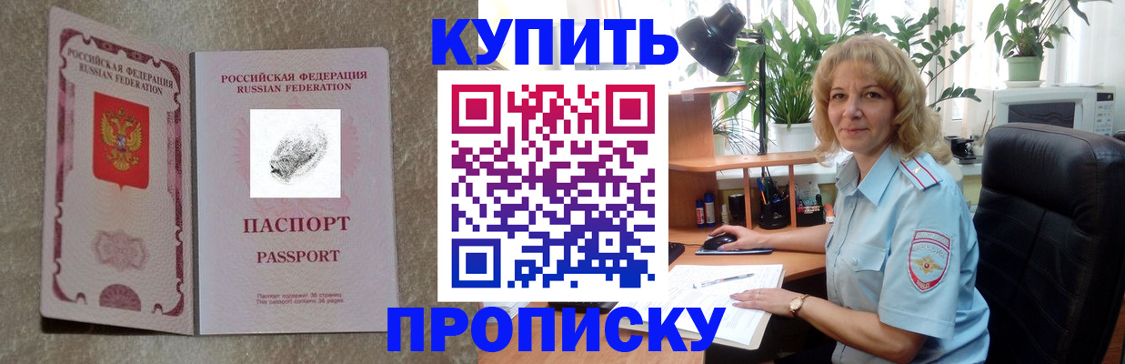 временная регистрация недорого в Цимлянске