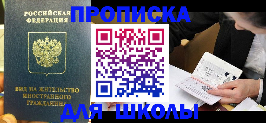прописка для военкомата в Цимлянске