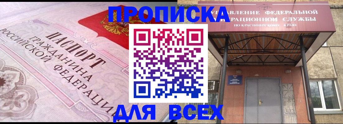 прописка гарантия в Цимлянске