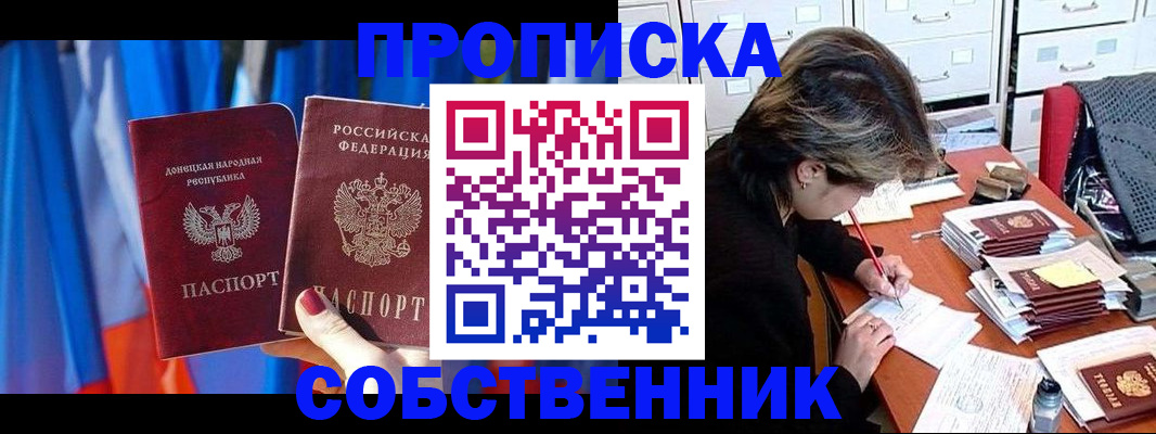 временная регистрация собственник в Цимлянске
